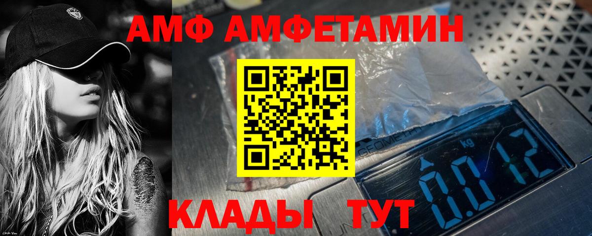 Амфетамин  Амфетамин  Вход с VPN  Мелеуз  Амфетамин VHQ 