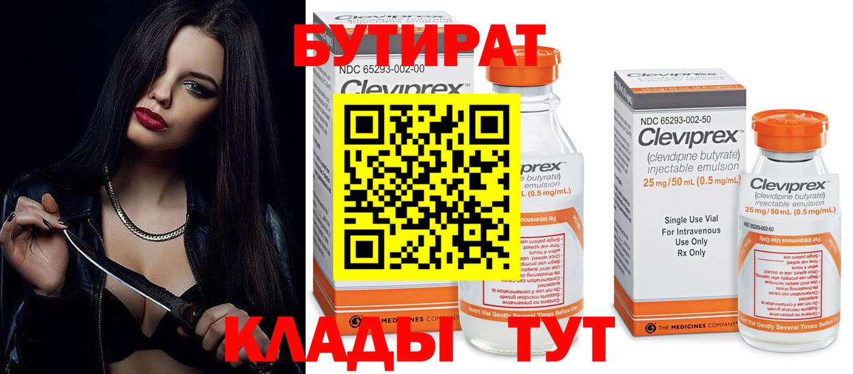 БУТИРАТ вода  Вход с VPN  Мелеуз 