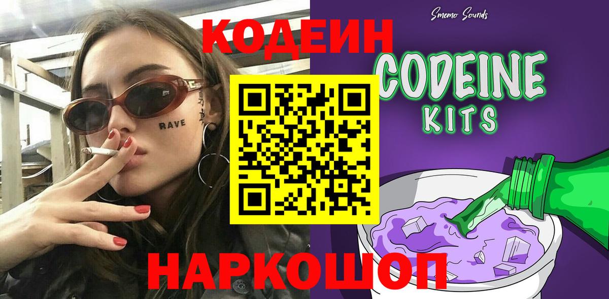 Codein напиток Lean (лин) Мелеуз