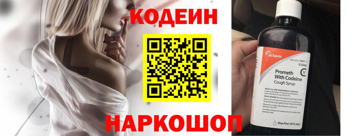 Мелеуз  Codein Purple Drank  Вход с VPN 
