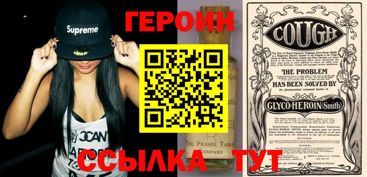 ГЕРОИН Heroin  Вход с VPN  Мелеуз 
