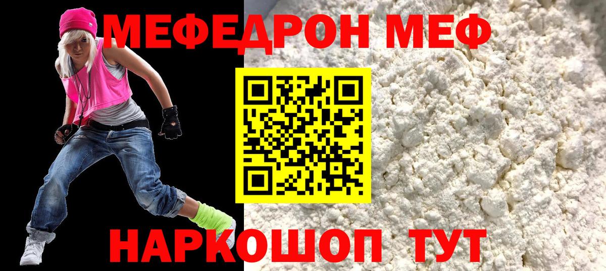 МЕФ кристаллы Мелеуз