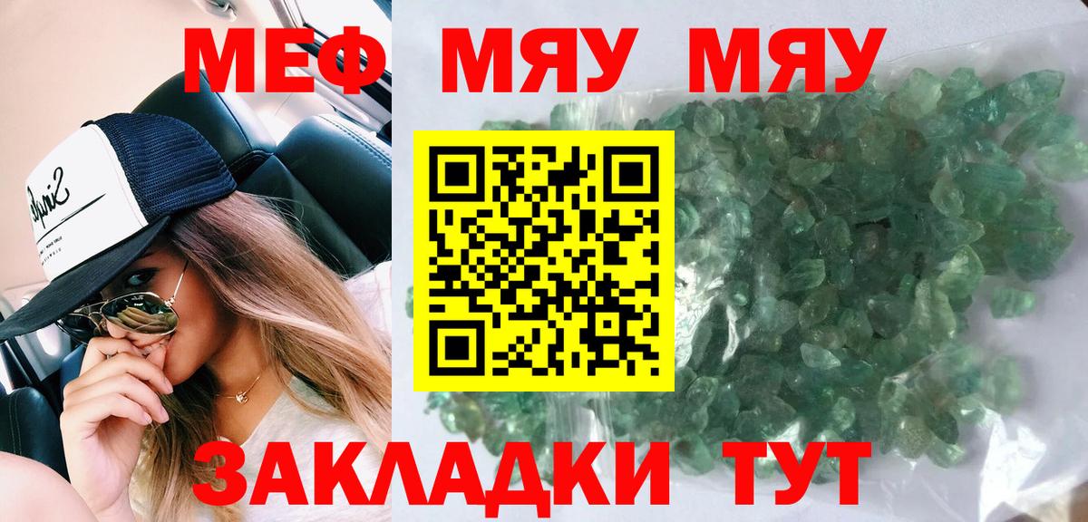 Меф мука  Мефедрон  Мелеуз  МЕФ mephedrone  Вход с VPN  МЯУ-МЯУ 